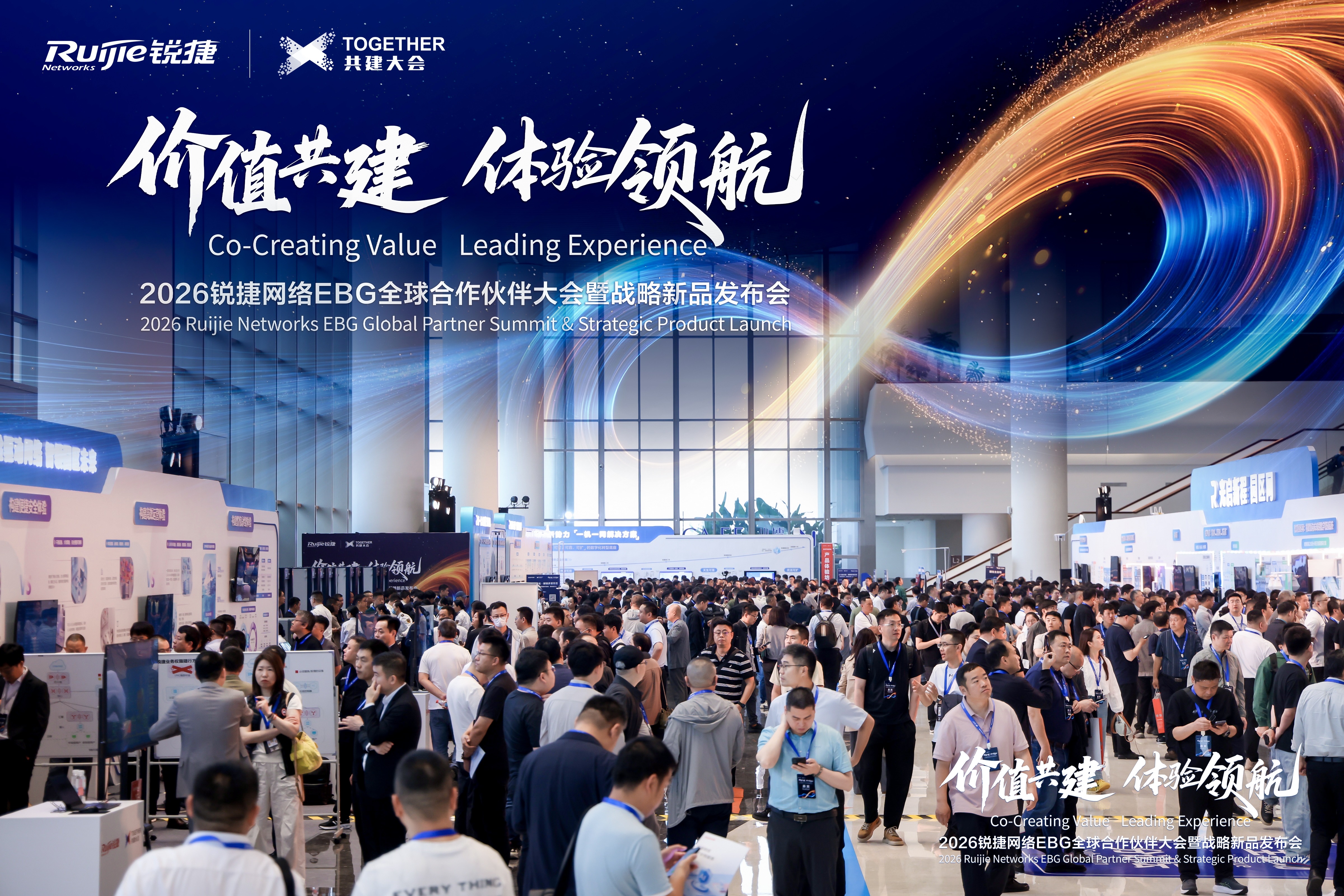 星网锐捷信创语音通信方案亮相2026锐捷网络EBG全球合作伙伴大会，赋能多行业数字化通信升级